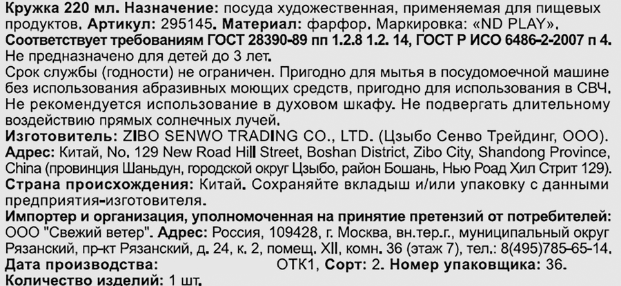 Кружка НД ПЛЭЙ фарфор, 220мл, превью