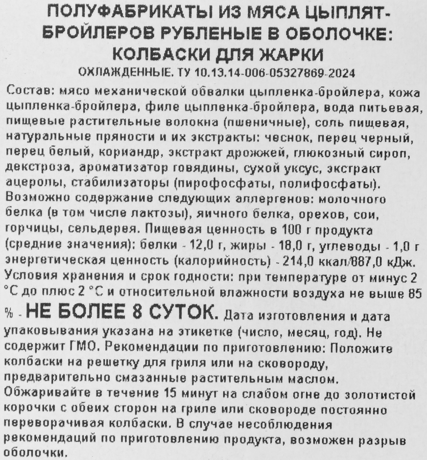 Колбаски куриные для жарки ВАЖНАЯ ЦЫПА, 400г, превью
