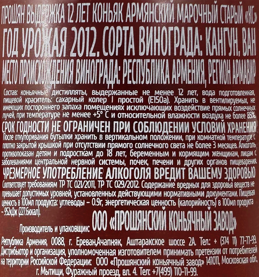 Коньяк ПРОШЯН Армянский марочный старый КС 12 лет 40%, п/у, 0.5л, превью