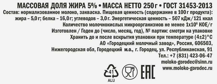 Творог МОЛОКО ГОРОДЕЦ 5%, без змж, 250г, превью