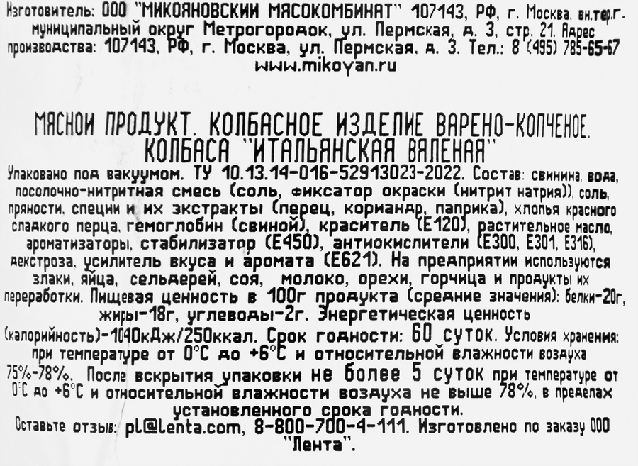Колбаса варено-копченая ОХОТНЫЙ РЯД Итальянская вяленая, весовая, предпросмотр