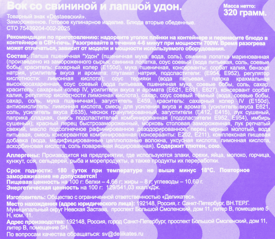 Вок DOSTAЕВСКИЙ Со свининой и лапшой удон, 320г, предпросмотр