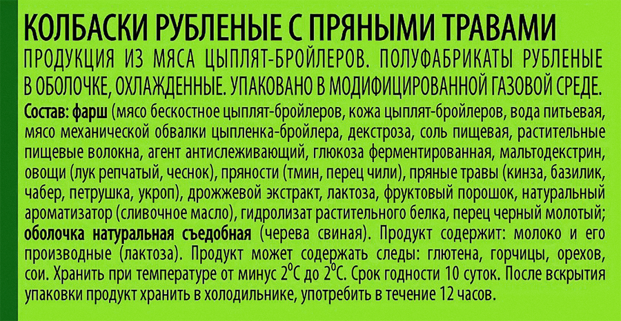 Колбаски куриные ТРОЕКУРОВО рубленые с пряными травами, 450г, превью