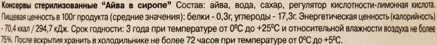 Айва ARTFOOD дольки в сиропе,730г, предпросмотр