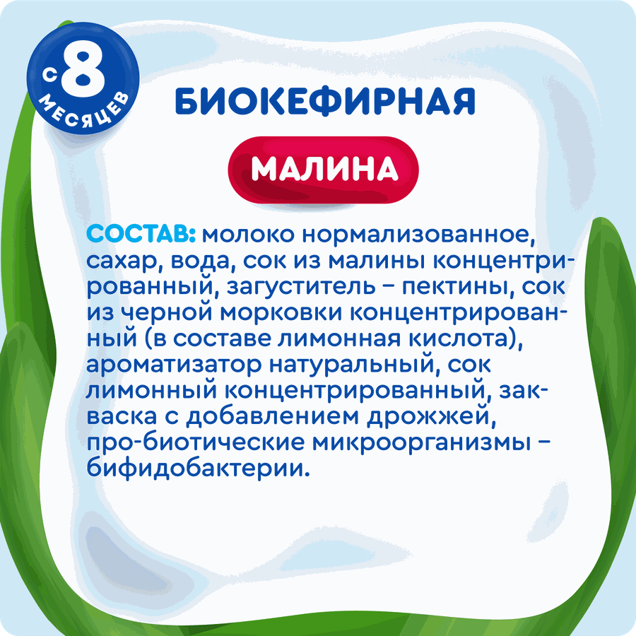 Продукт биокефирный АГУША с малиной 2,9%, без змж, 180г, предпросмотр