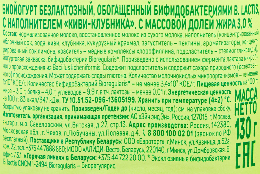 Йогурт АКТИБИО Киви-клубника без сахара 3%, без змж, 130г, превью