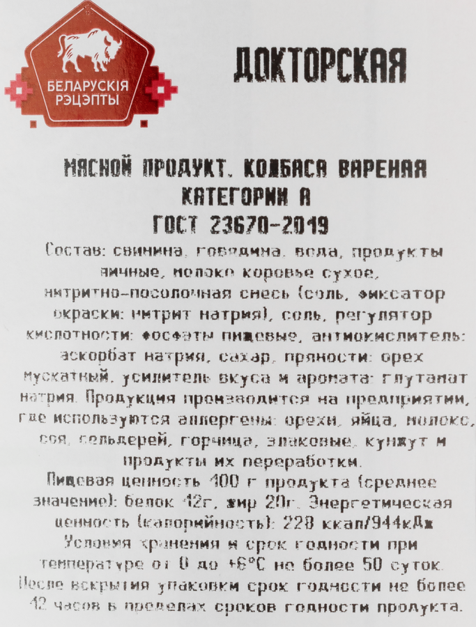 Колбаса вареная БЕЛАРУСКIЯ РЭЦЭПТЫ Докторская ГОСТ, весовая, предпросмотр