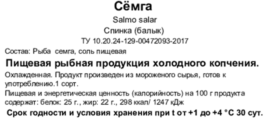 Семга холодного копчения ДИАФ балык, весовая, превью