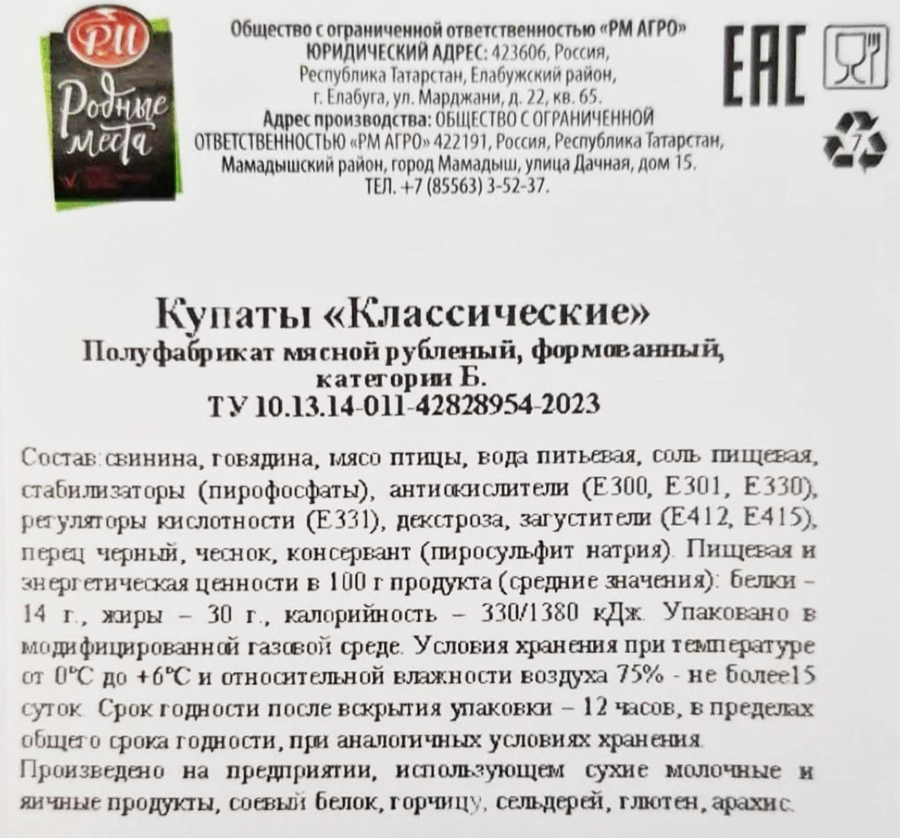 Купаты РОДНЫЕ МЕСТА Классические, 300г, превью
