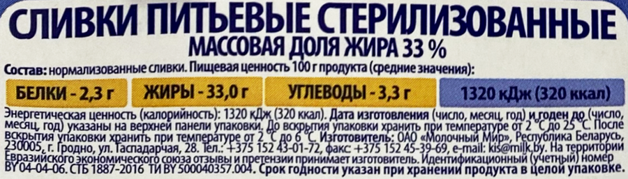 Сливки стерилизованные МОЛОЧНЫЙ МИР 33%, без змж, 500г, предпросмотр