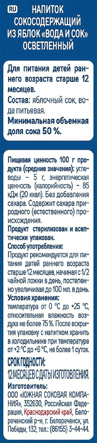 Напиток сокосодержащий ДАРЫ КУБАНИ Вода и сок Яблоко, с 12 месяцев, 200мл, предпросмотр