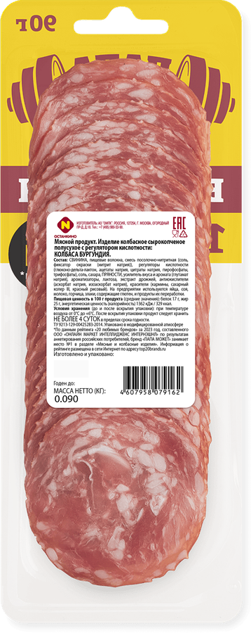 Колбаса сырокопченая ПАПА МОЖЕТ Бургундия, нарезка, 90г, превью