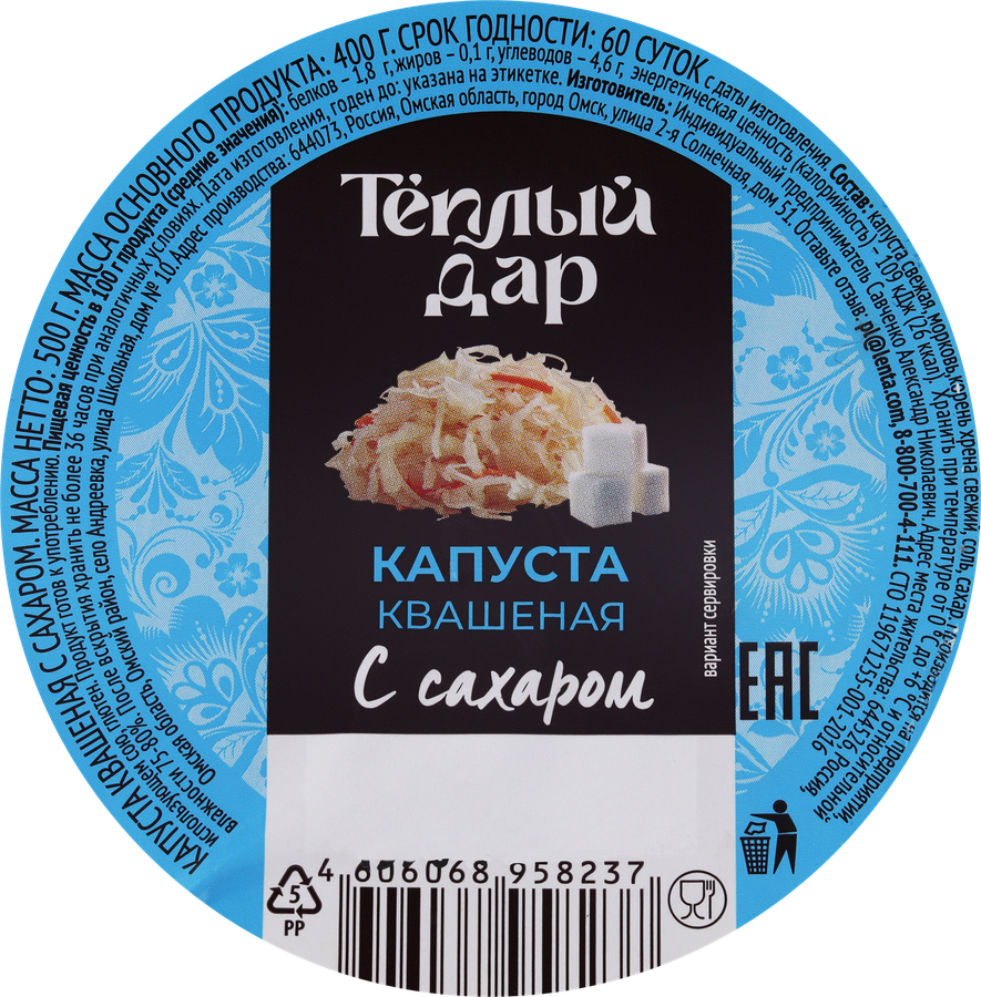 Капуста квашеная ТЕПЛЫЙ ДАР с сахаром, 500г, превью
