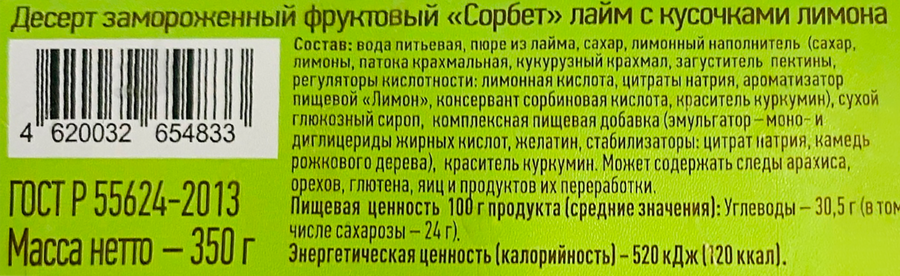 Десерт взбитый замороженный АЙСБЕРРИ Фьюжн Мексиканский лайм, сорбет лайм с кусочками лимона, ведерко, 350г, предпросмотр