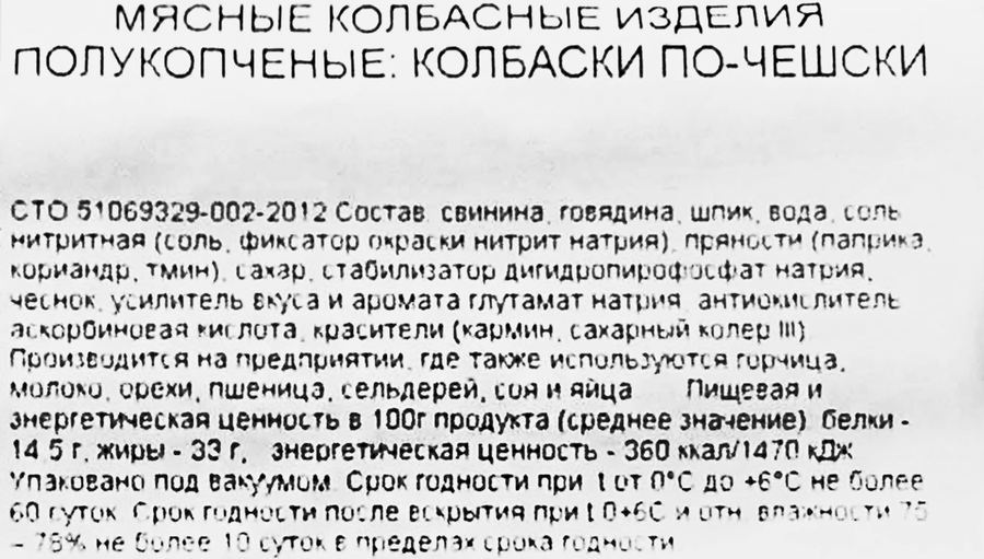 Колбаски полукопченые РЕМИТ По-Чешски, 380г, предпросмотр