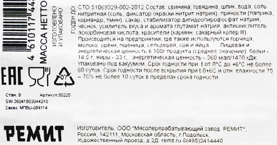 Колбаски полукопченые РЕМИТ По-Чешски, 380г, превью