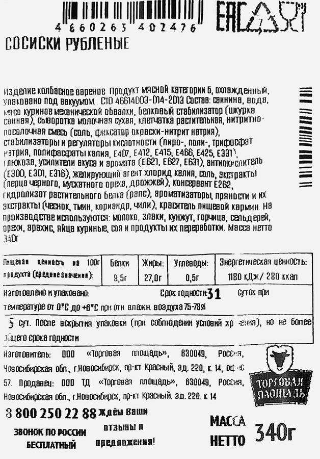 Сосиски СИБИРСКАЯ ШИРОТА Рубленые, 340г, превью
