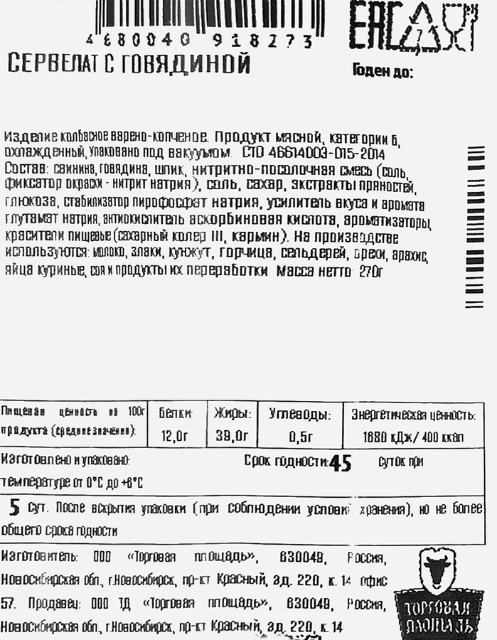 Колбаса варено-копченая СИБИРСКАЯ ШИРОТА Сервелат с говядиной, 270г, превью