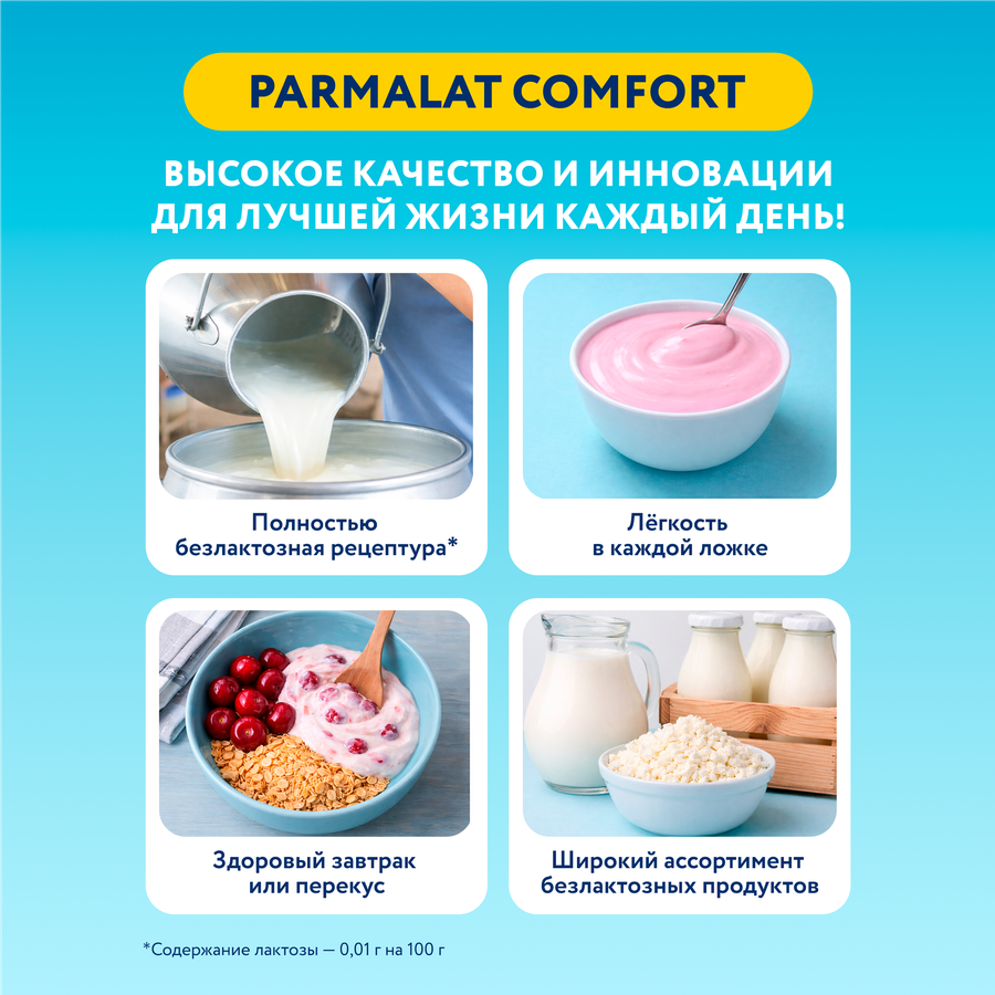 Йогурт PARMALAT Comfort Вишня безлактозный 2,9%, без змж, 130г, превью