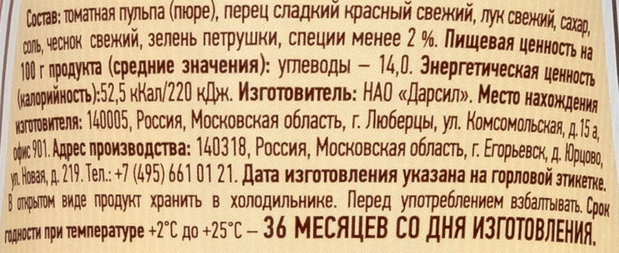 Соус КИНТО Шакшука Летняя, 305г, превью