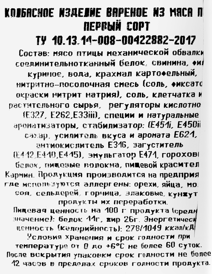 Колбаса вареная БЕЛАРУСКIЯ РЭЦЭПТЫ Вязаная особая, весовая, предпросмотр