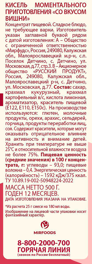 Кисель РУССКИЙ ПРОДУКТ Со вкусом вишни, 500г, предпросмотр