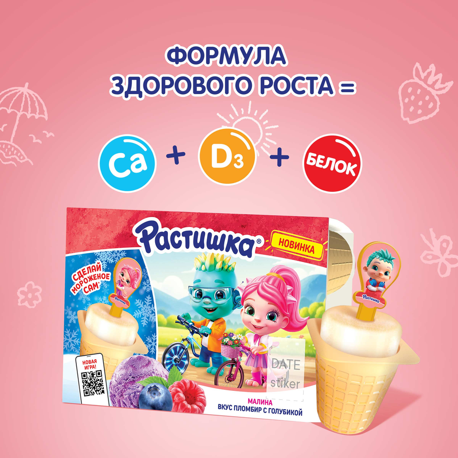 Творожок РАСТИШКА Малина, со вкусом пломбира с голубикой 3,5%, без змж, 270г, предпросмотр
