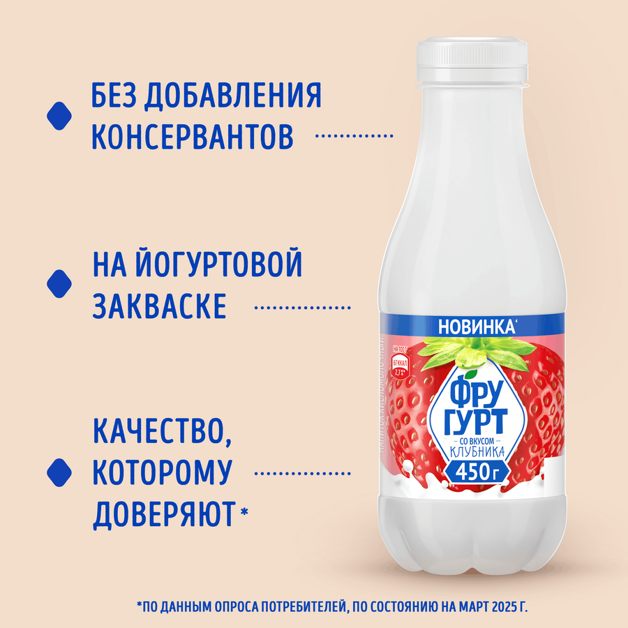 Напиток кисломолочный ФРУГУРТ Клубника 1%, без змж, 450г, превью