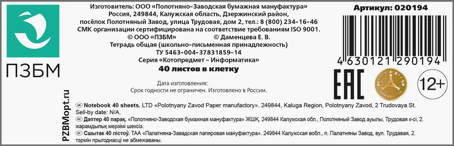 Тетрадь общая ПЗБМ Котопредмет – Информатика, 40 листов, А5, в клетку, на скрепке, Арт. 020194, превью
