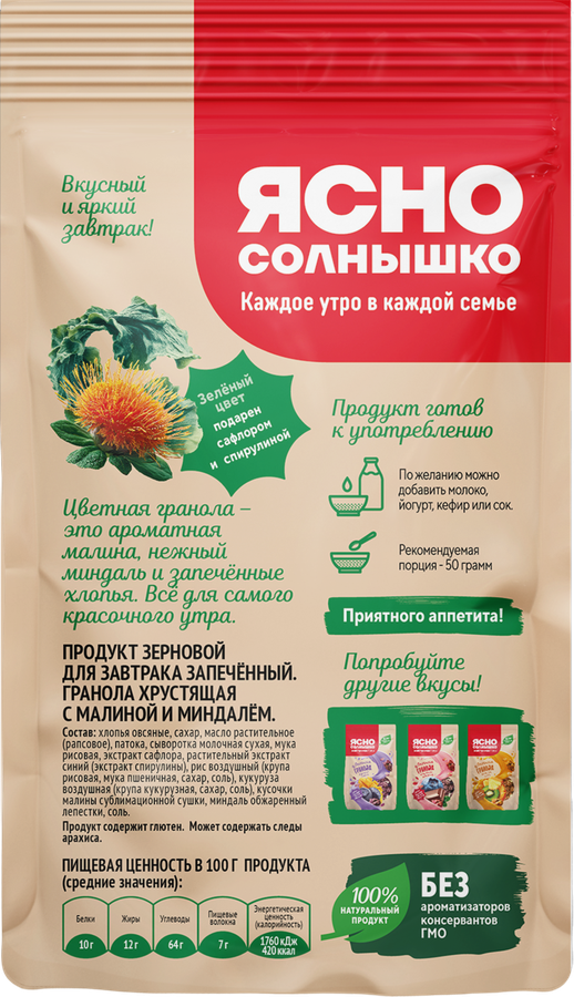 Гранола ЯСНО СОЛНЫШКО С малиной и миндалем, 250г, превью