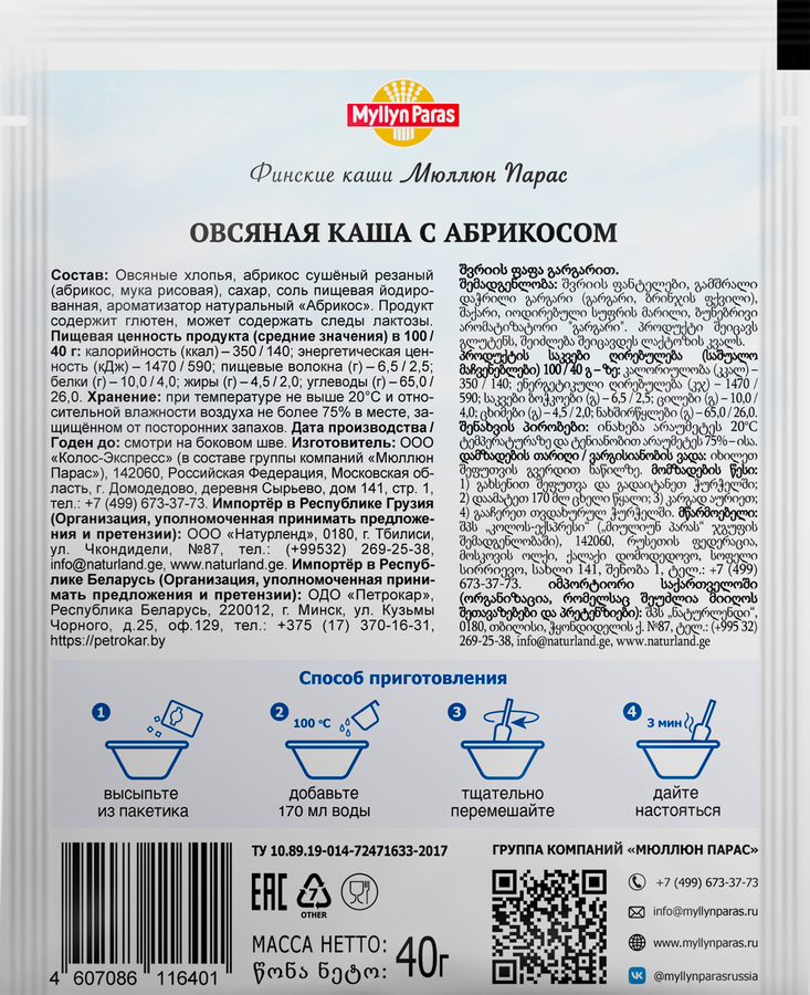 Каша овсяная MYLLYN PARAS С абрикосом, 40г, предпросмотр