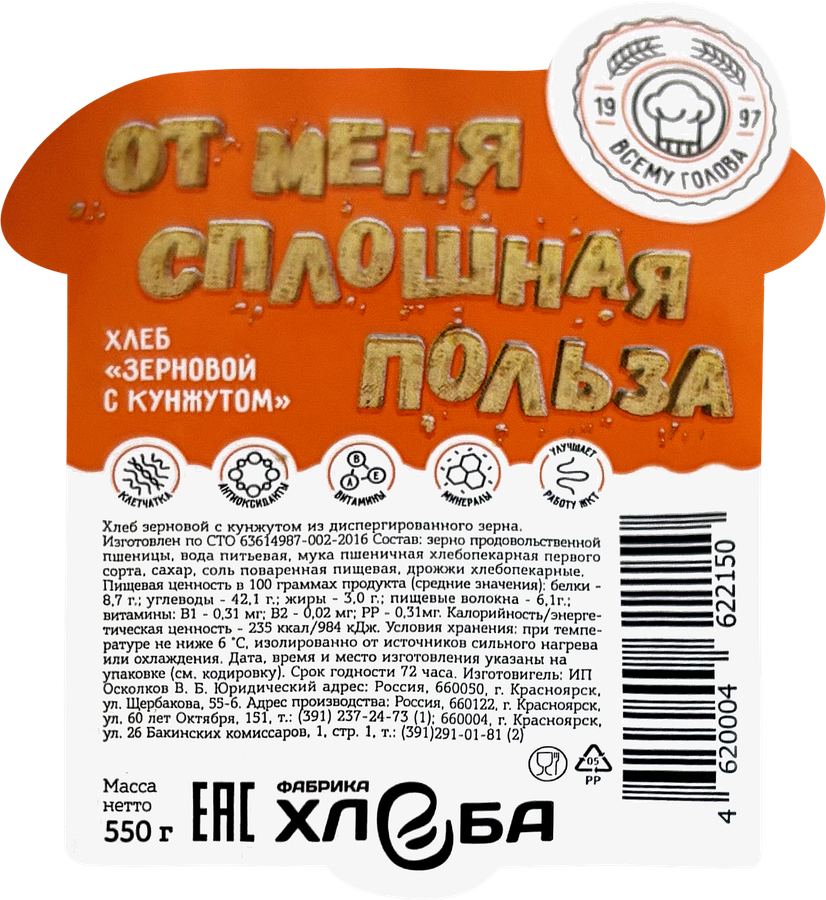 Хлеб ФАБРИКА ХЛЕБА Зерновой с кунжутом, в нарезке, 550г, превью