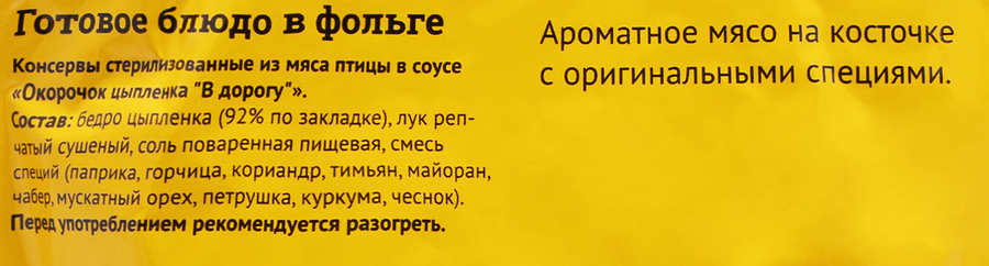 Готовое блюдо КРОНИДОВ Ножка на Дорожку, окорочок цыпленка, 325г, превью