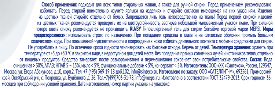 Гель для стирки MEPSI без запаха, гипоаллергенный 0+, 2л, предпросмотр