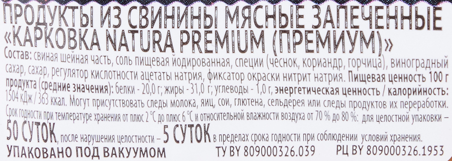 Карковка запеченная NATURA Premium, весовая, превью