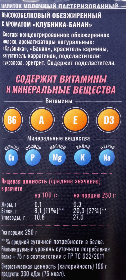 Напиток молочный VENN'S Клубника-банан высокобелковый обезжиренный, без змж, 250г, предпросмотр