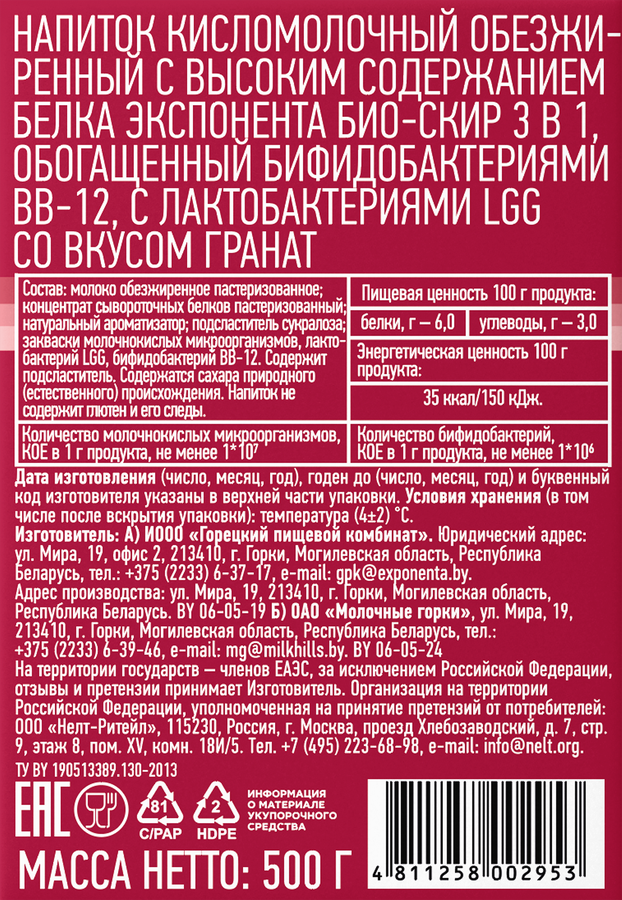 Напиток кисломолочный EXPONENTA BIO-SKYR 3в1 Гранат, обезжиренный с высоким содержанием белка, без змж, 500г, превью