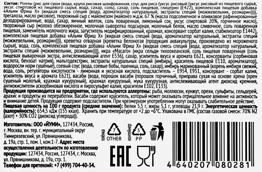 Ролл Калифорния с креветкой, 240г, предпросмотр
