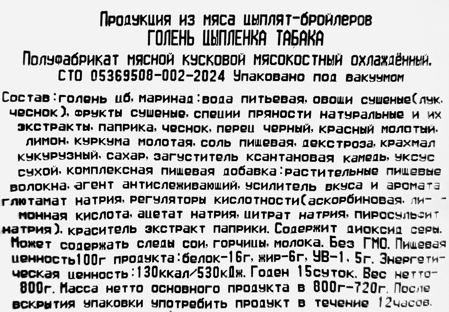 Голень цыпленка-табака РОКОКО, 800г, предпросмотр