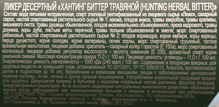 Ликер HUNTING Биттер 35%, травяной десертный, 0.5л, превью