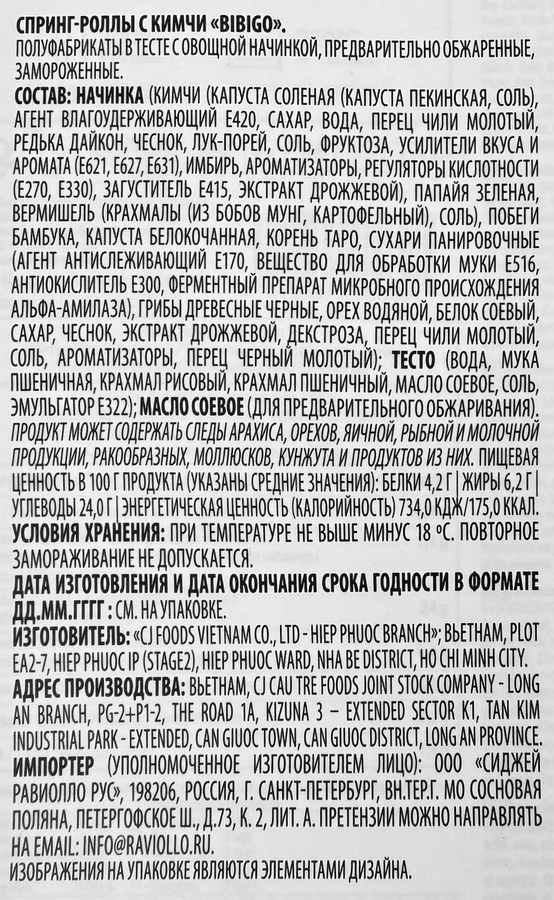 Спринг-роллы BIBIGO С кимчи, 250г, превью