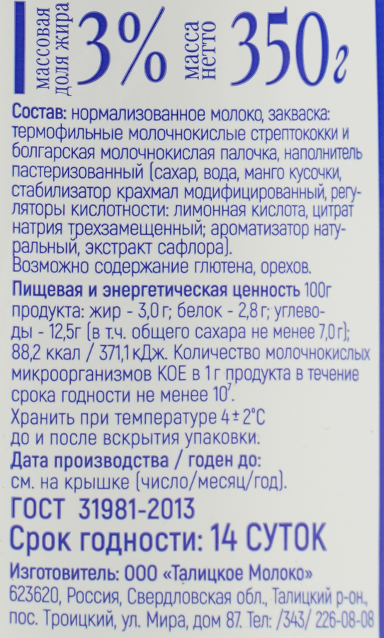 Йогурт питьевой ИЗ ТАЛИЦЫ Манго 3%, без змж, 350г, превью