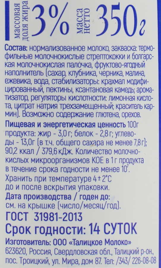 Йогурт питьевой ИЗ ТАЛИЦЫ Лесная ягода 3%, без змж, 350г, предпросмотр