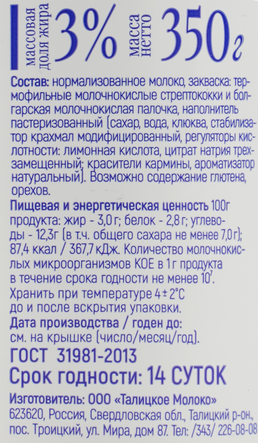 Йогурт питьевой ИЗ ТАЛИЦЫ Клюква 3%, без змж, 350г, превью