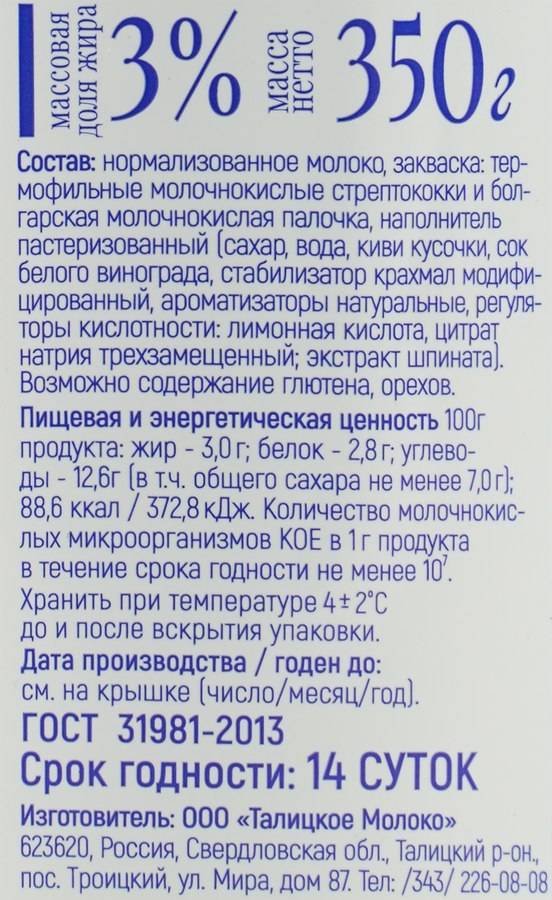 Йогурт питьевой ИЗ ТАЛИЦЫ Киви, виноград 3%, без змж, 350г, предпросмотр