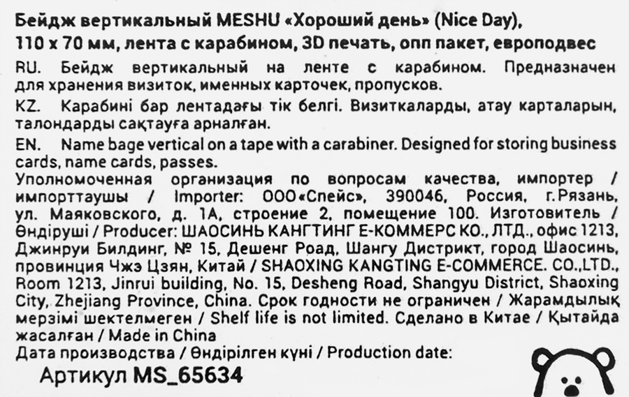 Бейдж MESHU Милый котик, вертикальный, 11х7см, предпросмотр