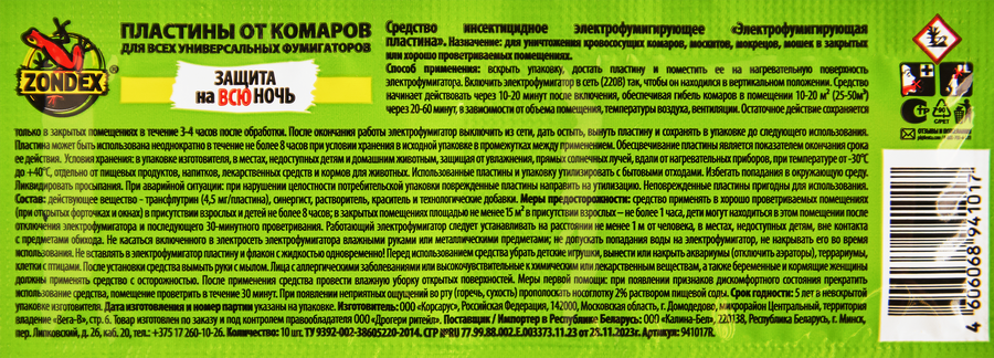 Пластины от комаров ZONDEX Защита на всю ночь, 10шт, превью