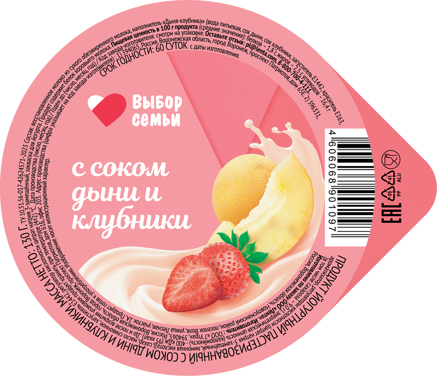 Продукт йогуртный пастеризованный ВЫБОР СЕМЬИ с соком дыни и клубники 2,5%, без змж, 130г, предпросмотр