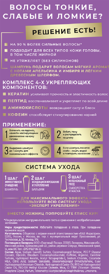 Шампунь для волос ГЛИСС КУР Эксперт укрепления, 400мл, превью