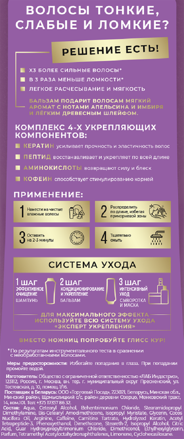 Бальзам для волос ГЛИСС КУР Эксперт укрепления, 360мл, предпросмотр